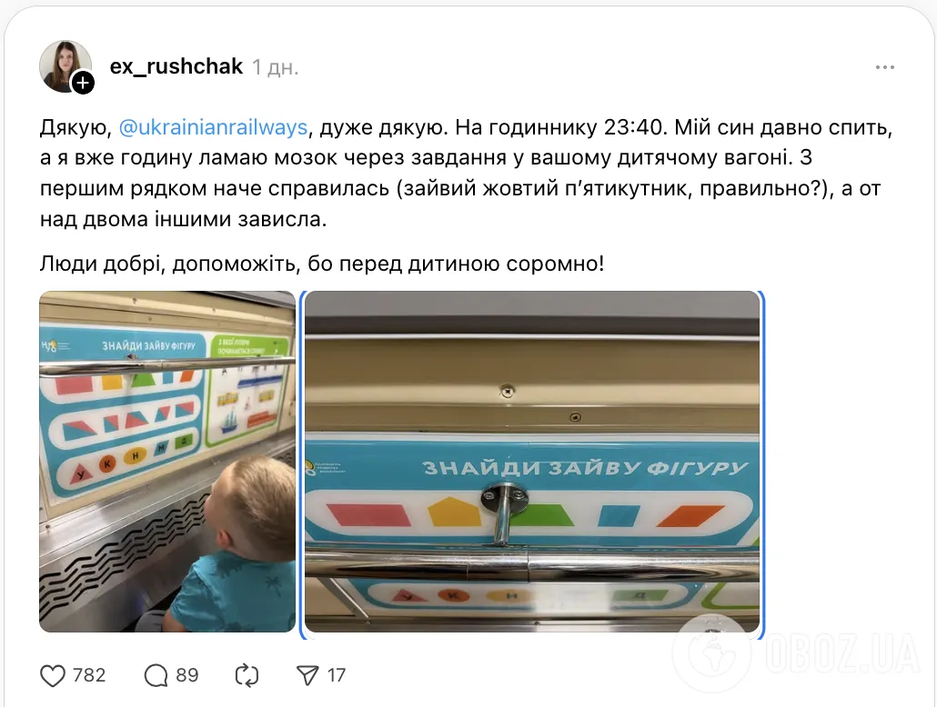 Знайди зайву фігуру: малюнок-головоломка в дитячому вагоні "Укрзалізниці" заплутала українців