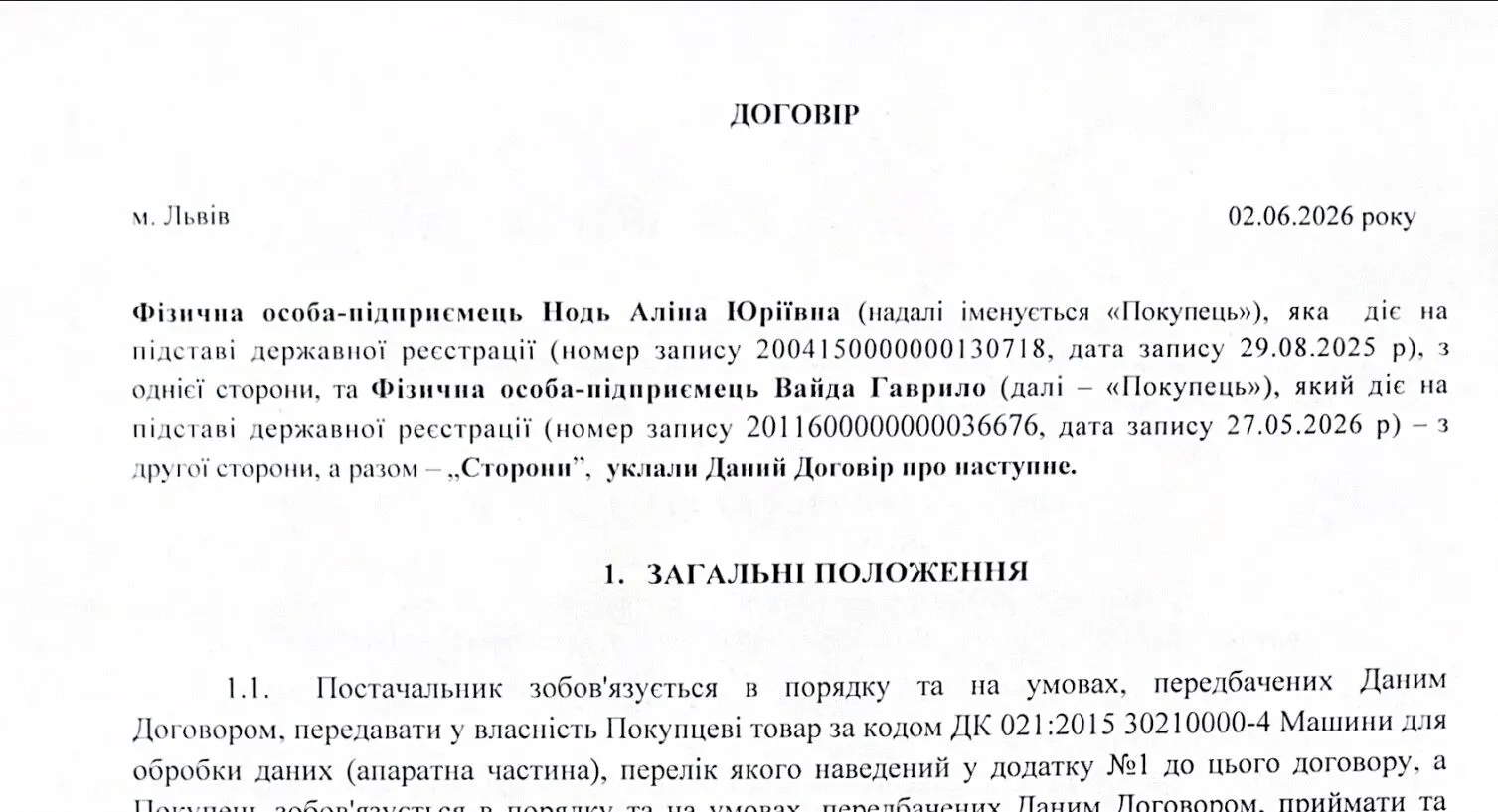 Договор с Нодь