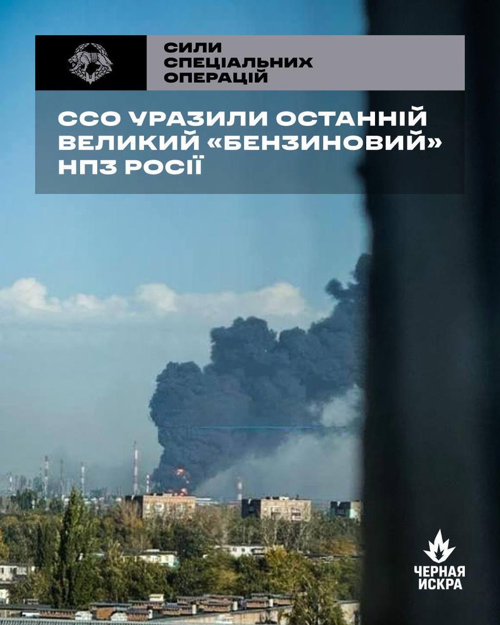 Пожежа на НПЗ.
