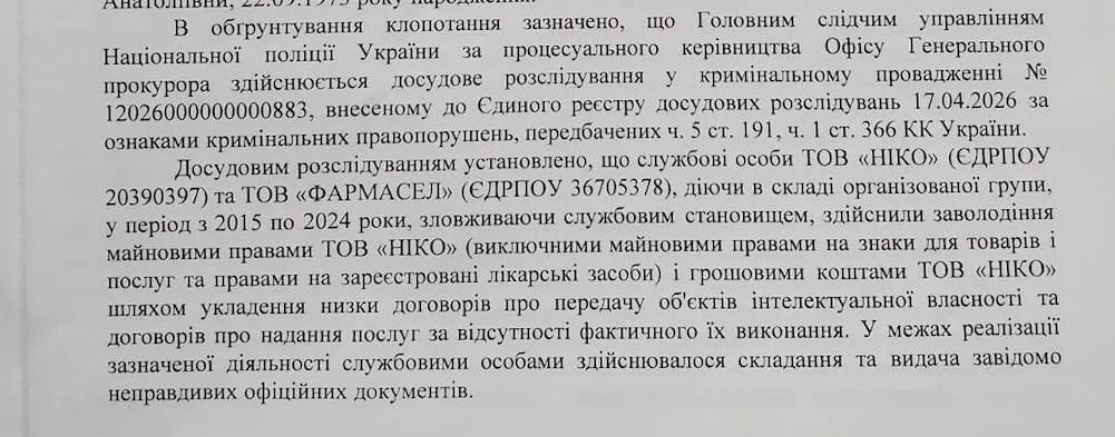 Ухвала печерського районного суду міста Києва