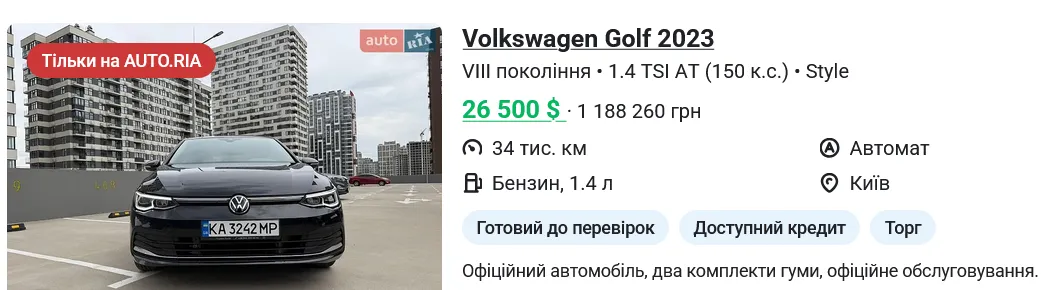 Купить б/у авто в Украине
