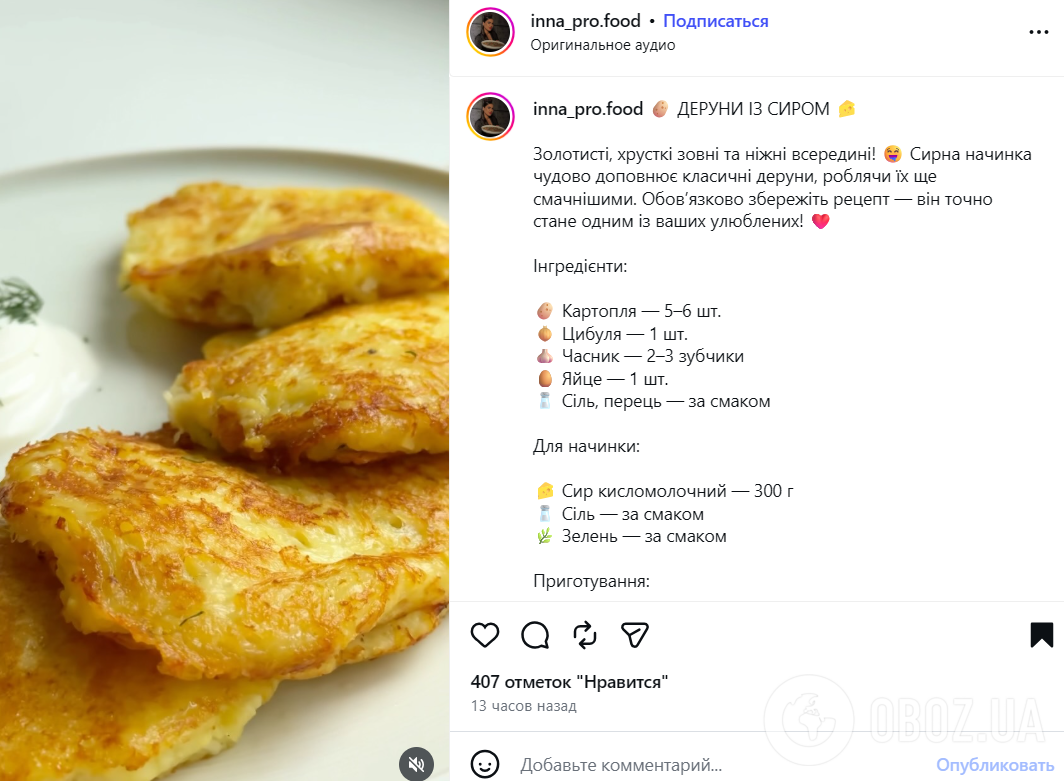 Драники по-новому: добавьте вкусную творожную начинку