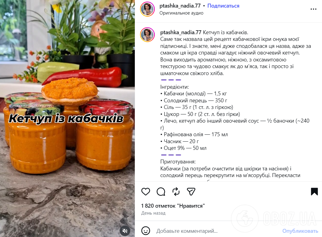 Вкусный кетчуп из кабачков на зиму: с чесноком и болгарским перцем
