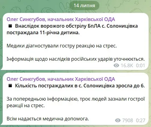 Російські війська атакували селище Солоницівка