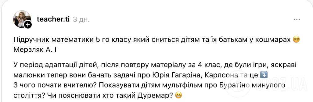 Задачи о Юрие Гагарине, Карлсоне и Карабасе-Барабасе: в сети разгорелась дискуссия из-за учебника математики для 5-го класса