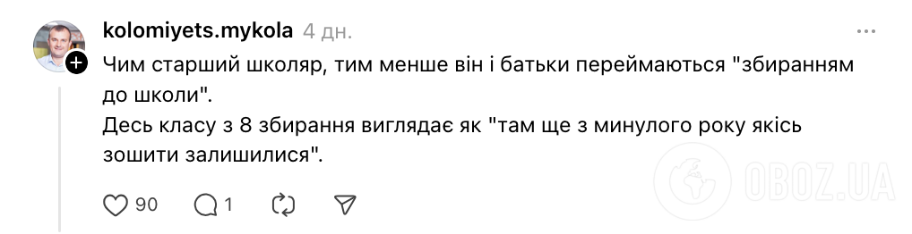 "Люди, які збирають дитину до школи за 700 грн, це прикол?" Українці влаштували бурхливу дискусію