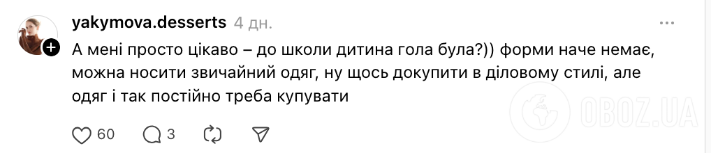 "Люди, які збирають дитину до школи за 700 грн, це прикол?" Українці влаштували бурхливу дискусію
