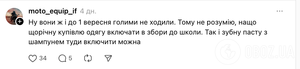"Люди, які збирають дитину до школи за 700 грн, це прикол?" Українці влаштували бурхливу дискусію
