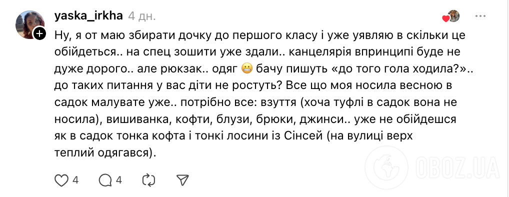 "Люди, які збирають дитину до школи за 700 грн, це прикол?" Українці влаштували бурхливу дискусію