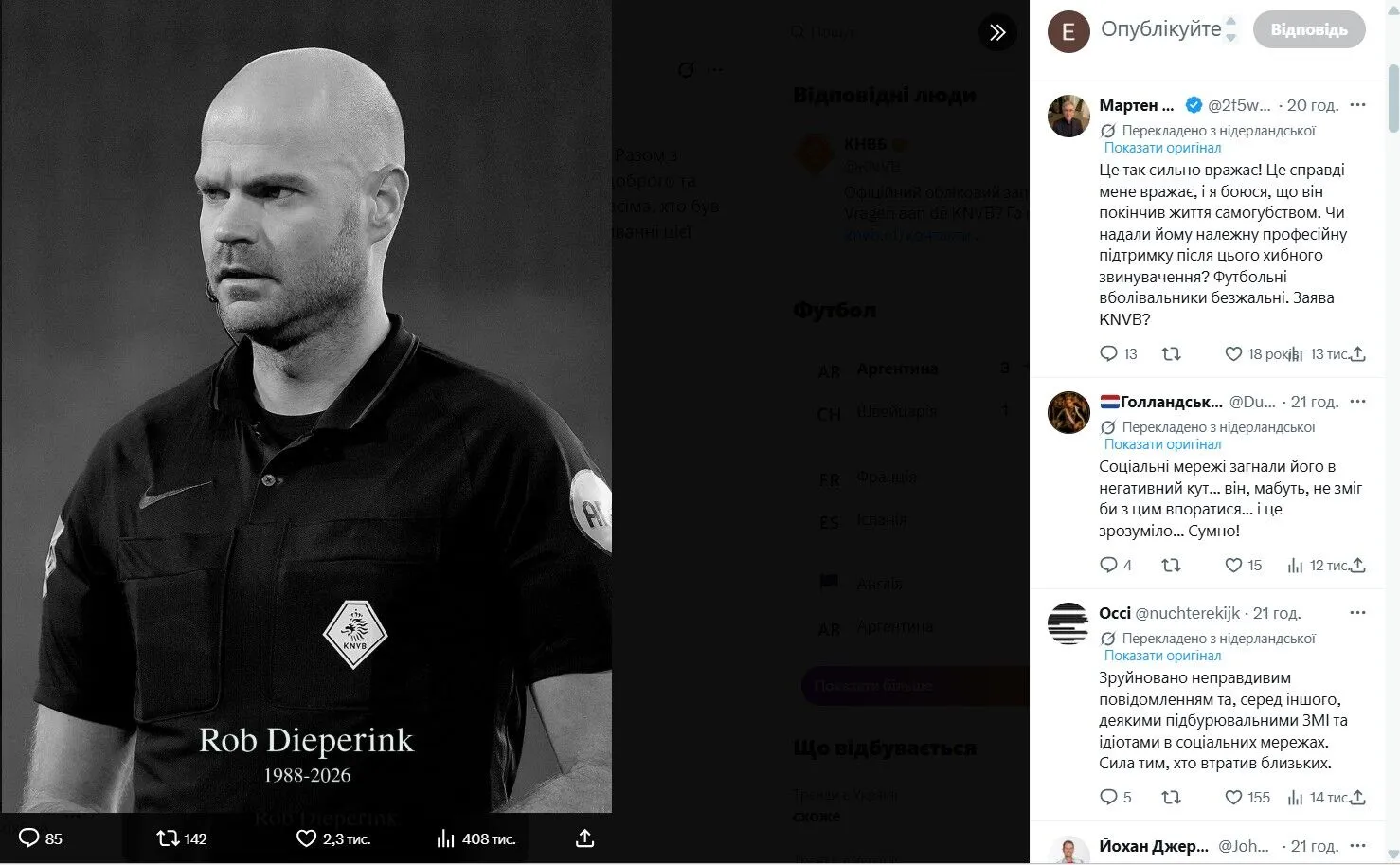 Вболіваники висловились про смерть Роба Діперінка.