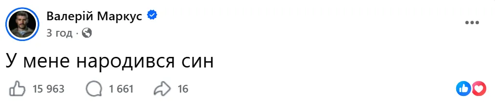 У Маркуса родился сын
