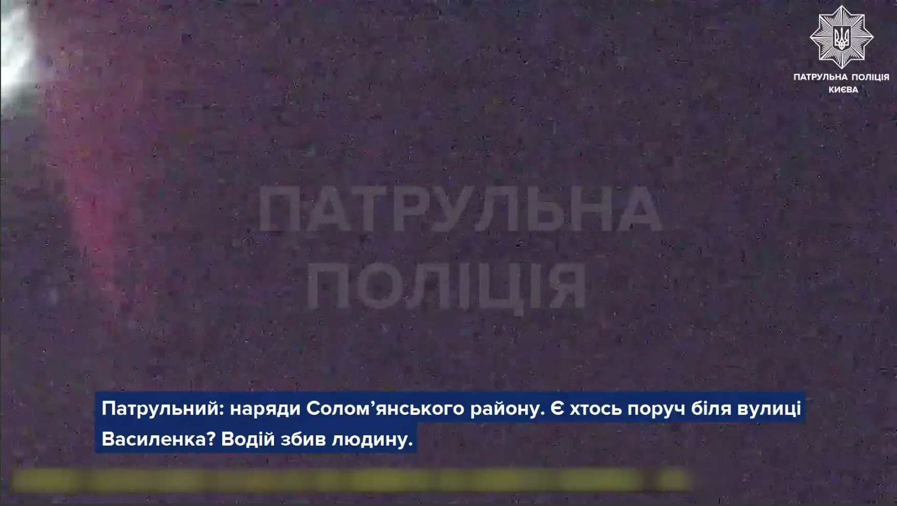 В Киеве полиция устроила погоню за водителем, сбившим военнослужащего.