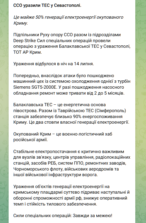 Офіційне повідомлення про ураження ТЕС в Севастополі