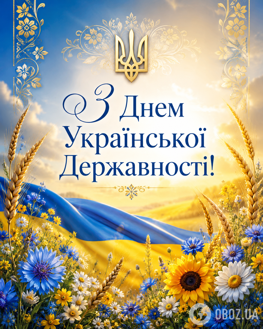 З Днем Української Державності.