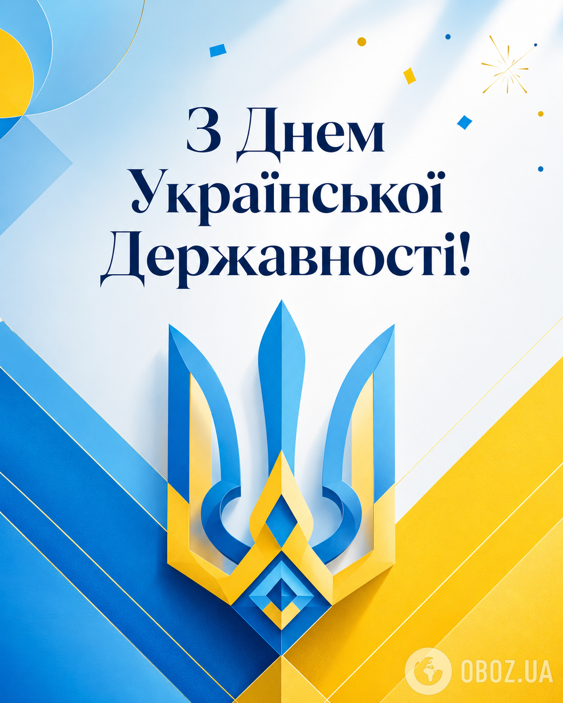 З Днем Української Державності.