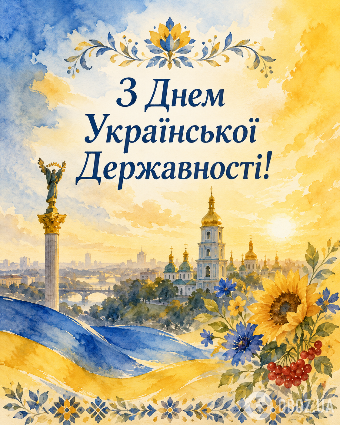 З Днем Української Державності.