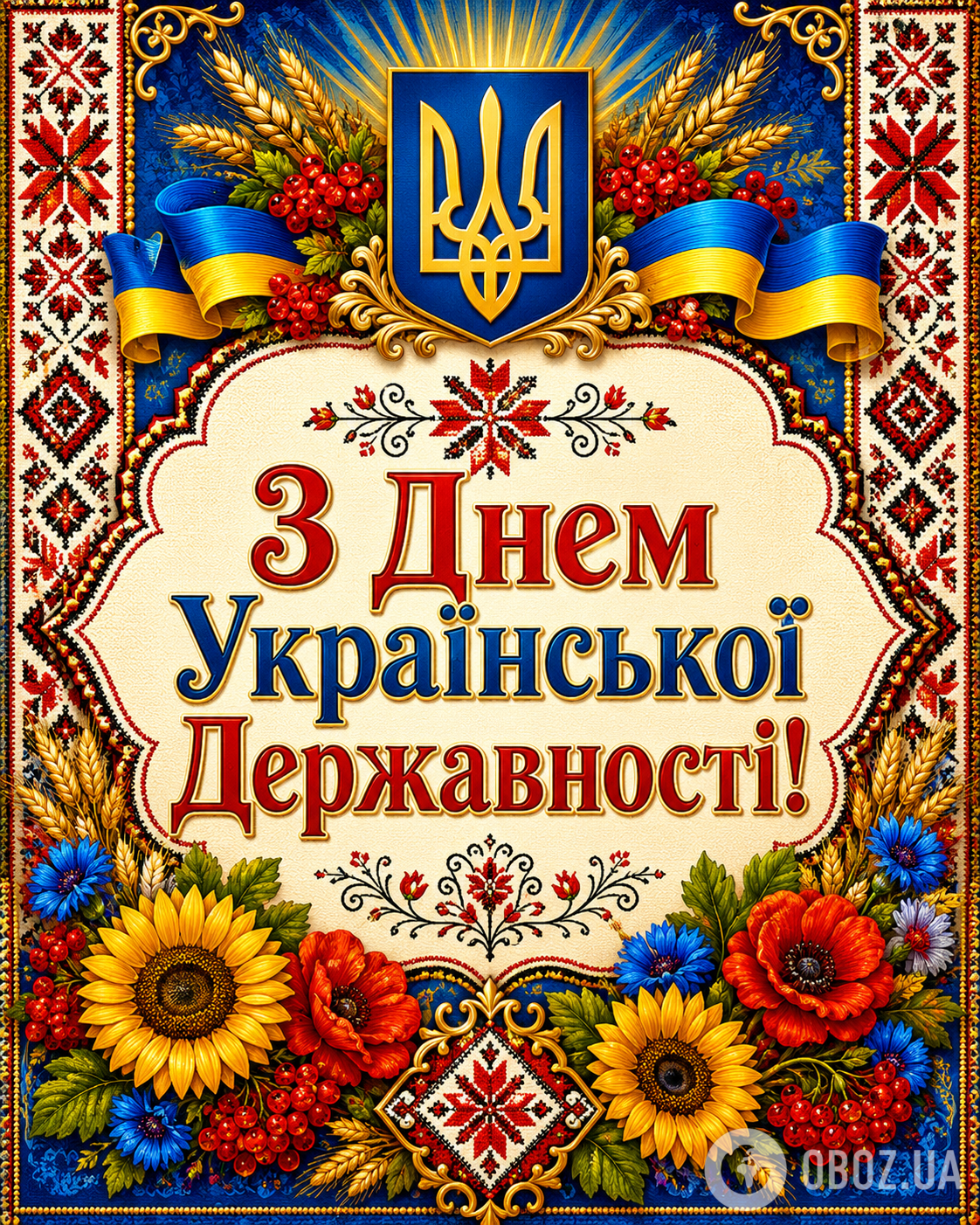 З Днем Української Державності.