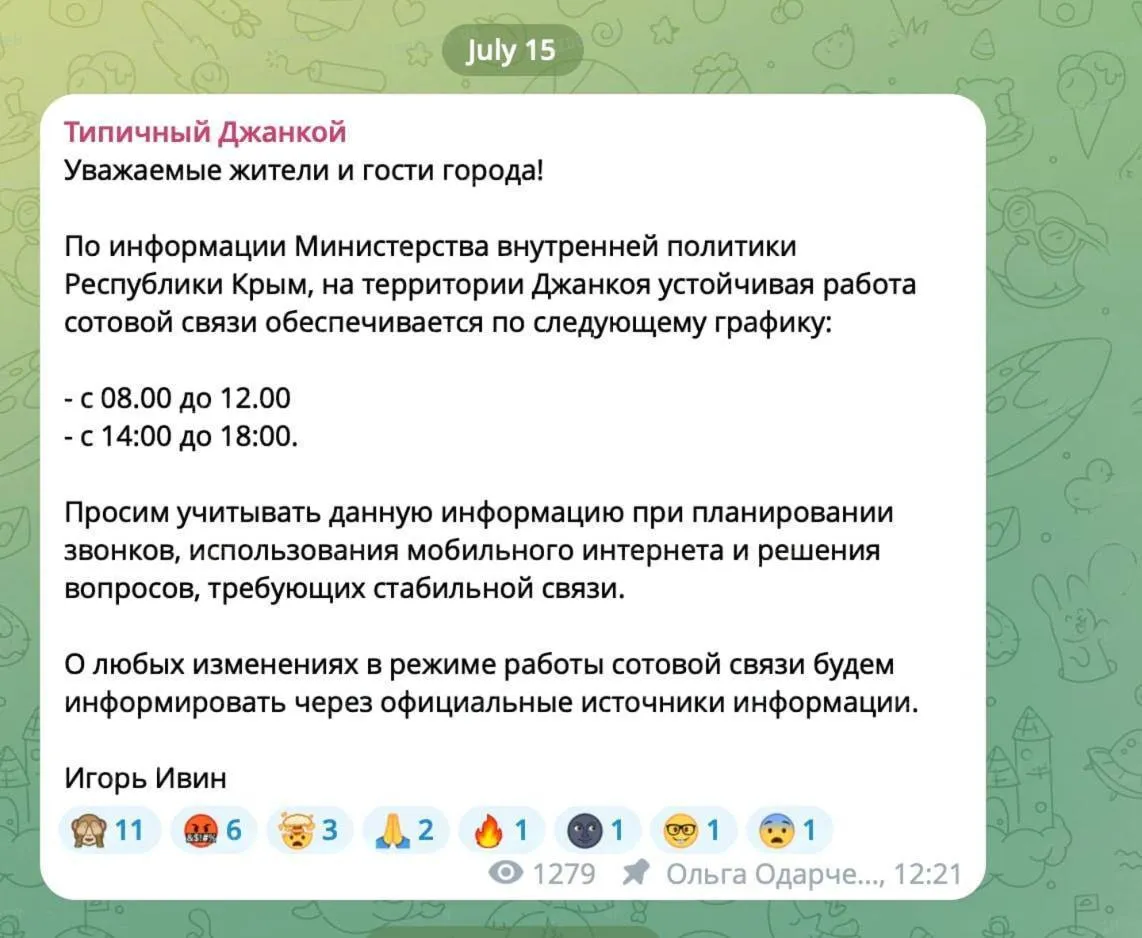 Жителів Джанкоя попередили про зв'язок за графіками