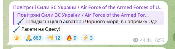 Скриншот повідомлення ПС ЗСУ