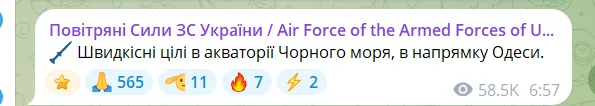 Скриншот повідомлення ПС ЗСУ