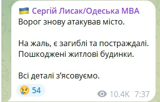 Скриншот повідомлення Сергія Лисака