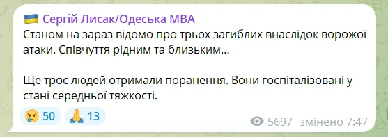 Скриншот повідомлення Сергія Лисака