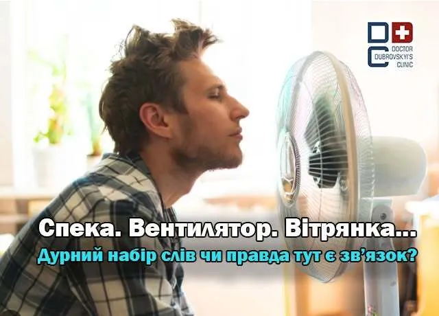 Что такое опоясывающий лишай и почему он напрямую связан с кондиционером или вентилятором?