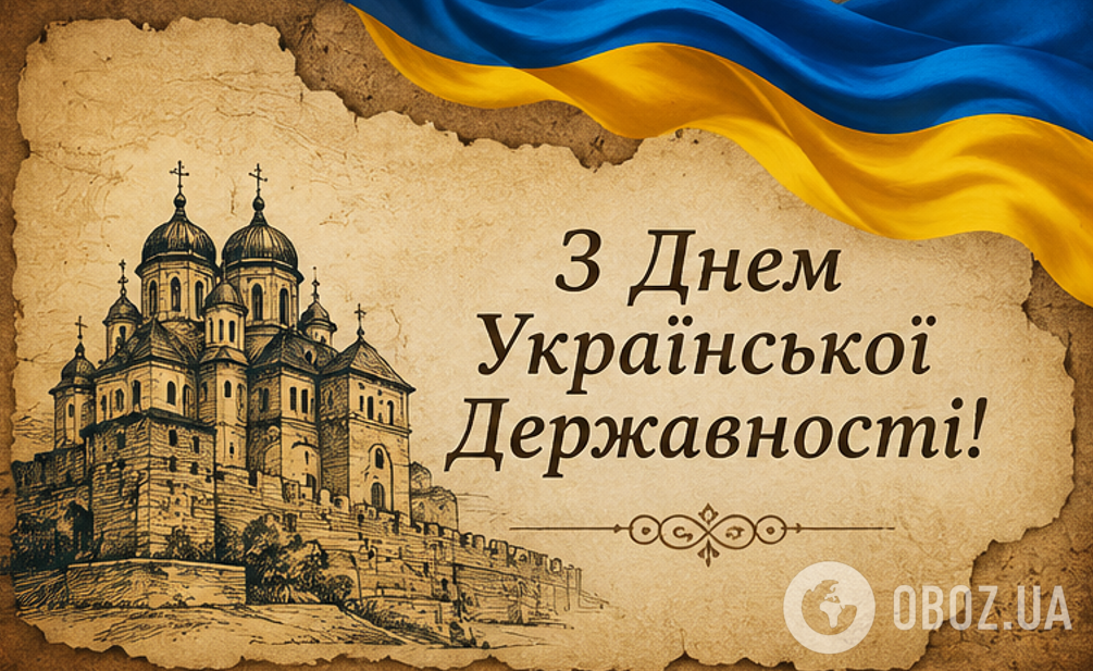З Днем Української Державності.