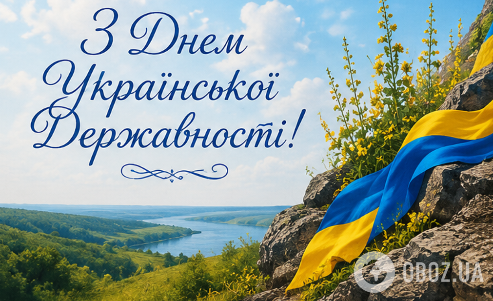 З Днем Української Державності.