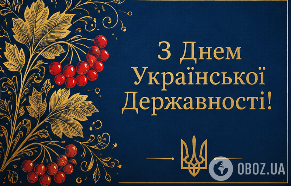 З Днем Української Державності.