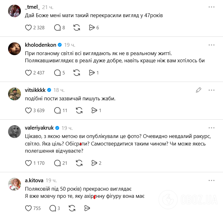 У мережі підтримали Полякову