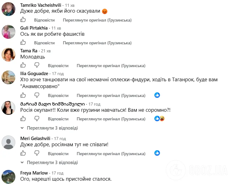 Реакция грузин.