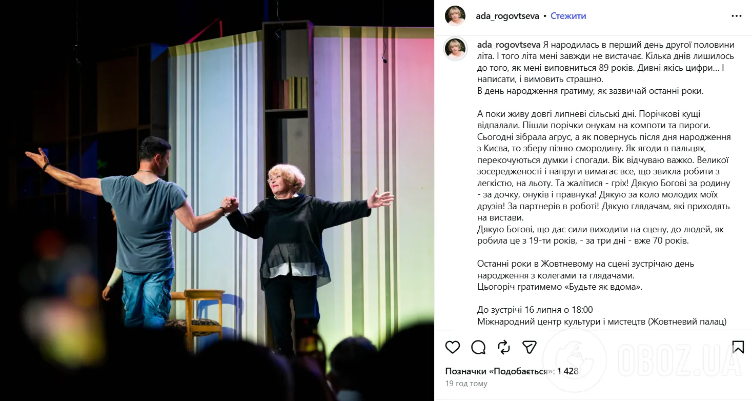 Ада Роговцева оприлюднила емоційний допис напередодні 89-річчя
