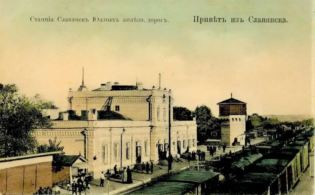 Железнодорожная станция Славянск.