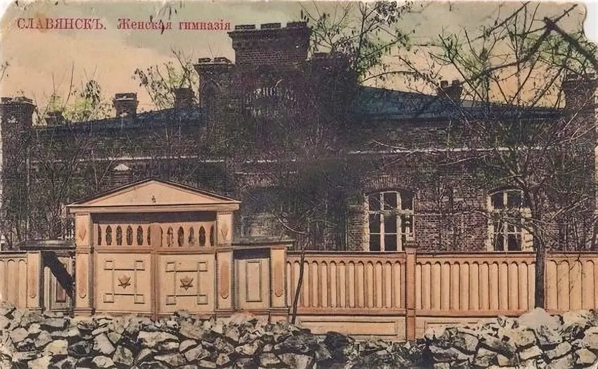 Женская гимназия Славянска.