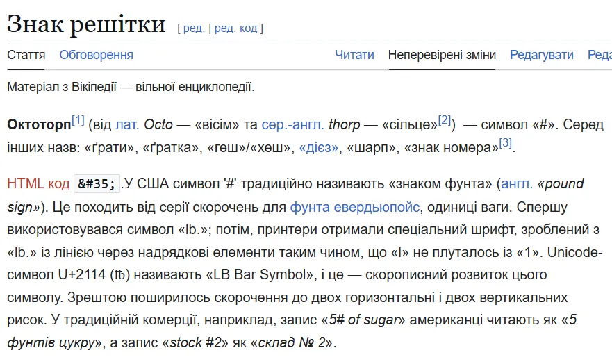 Что такое "октоторп"? Вы видите этот символ каждый день