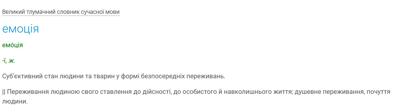 Каков украинский эквивалент слова "емоція"? Задание на НМТ 2026, в котором многие абитуриенты допустили ошибку