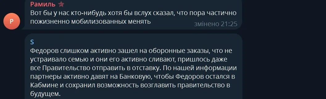Реакція в Росії на відставку Федорова