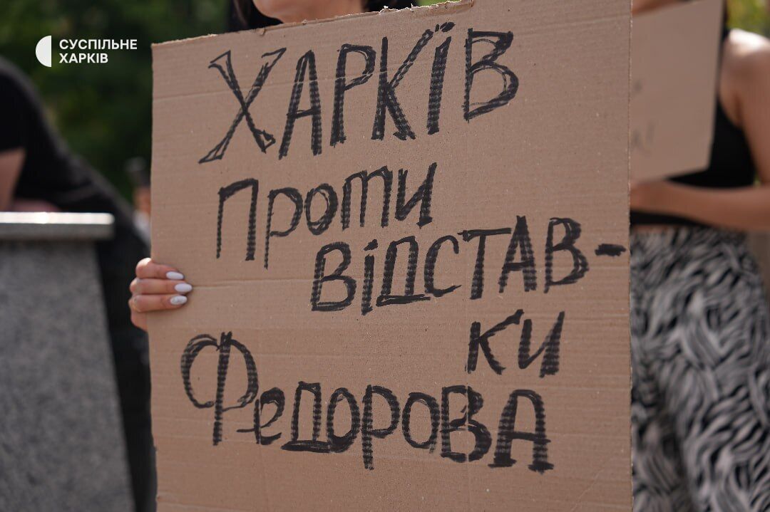 Протест против отставки Федорова в Харькове