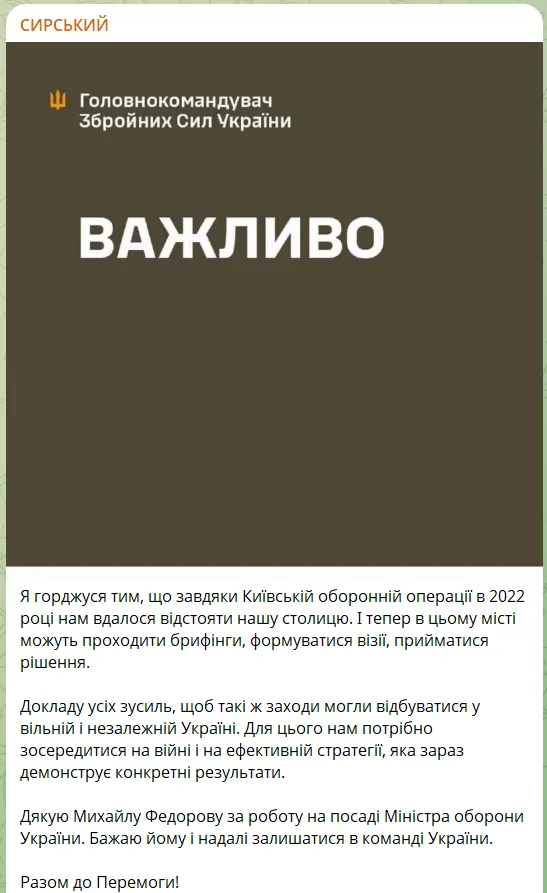 Допис Олександра Сирського.