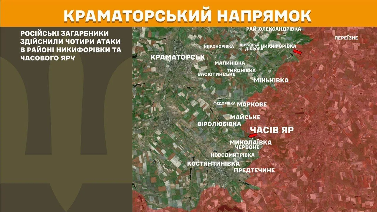 Краматорское направление.