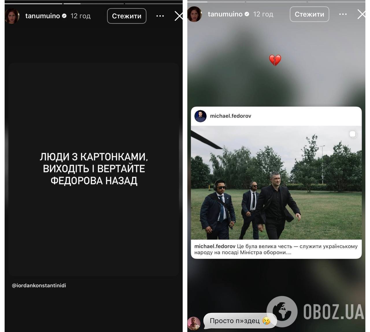 Таня Муиньо отреагировала на отставку Федорова