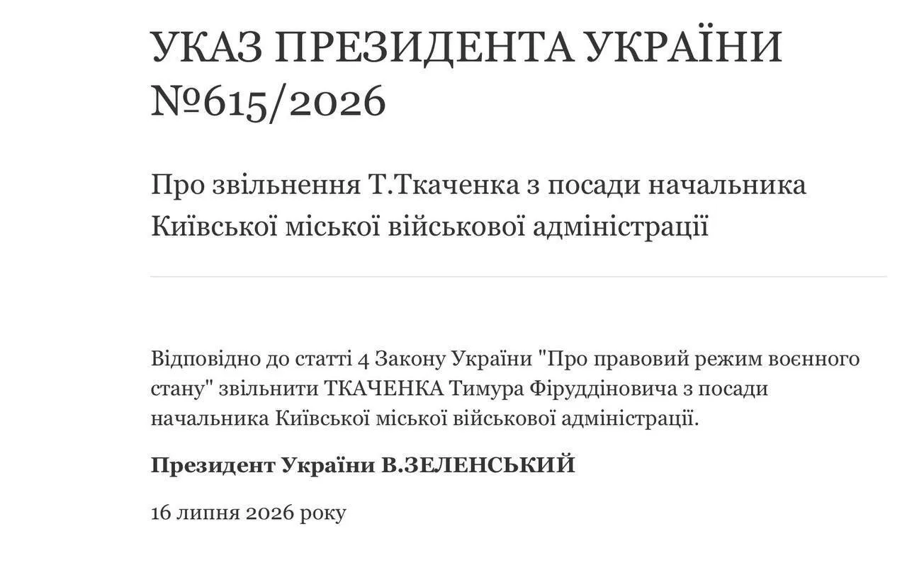 Зеленский уволил начальника Киевской городской военной администрации