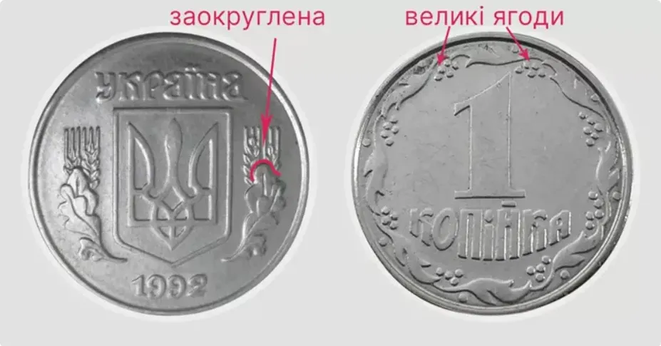 За такую 1 копейку заплатят большие деньги
