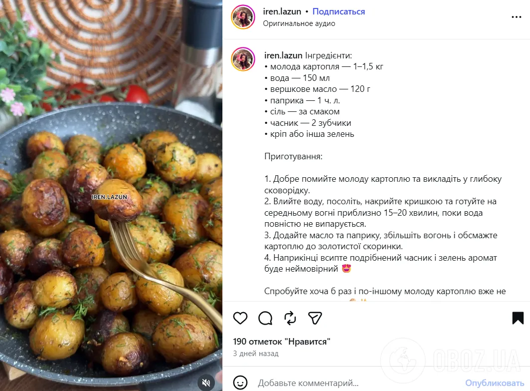 Як смачно приготувати молоду картоплю на сковорідці: елементарний рецепт