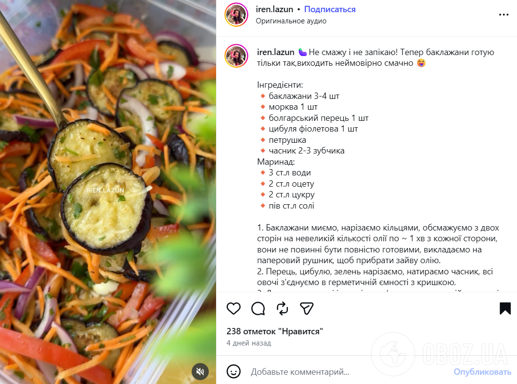 Пікантний маринований салат з баклажанами, перцем та морквою: як приготувати смачну літню закуску