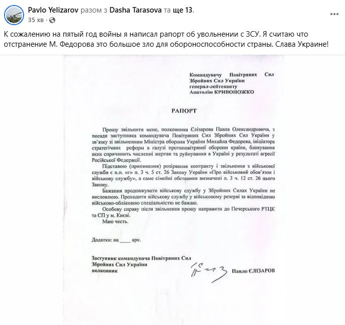 Павло Єлізаров пішов у відставку
