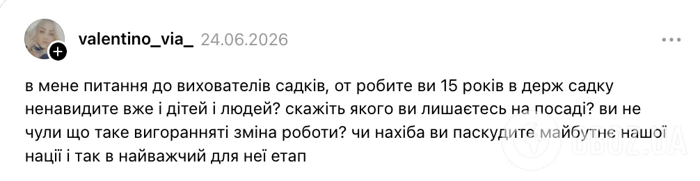 "Попробуйте сами поработать с группой детей по 12 часов в день!" Украинка пожаловалась на воспитателей в детском саду, но нарвалась на хейт