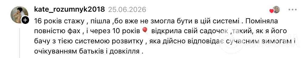 "Попробуйте сами поработать с группой детей по 12 часов в день!" Украинка пожаловалась на воспитателей в детском саду, но нарвалась на хейт