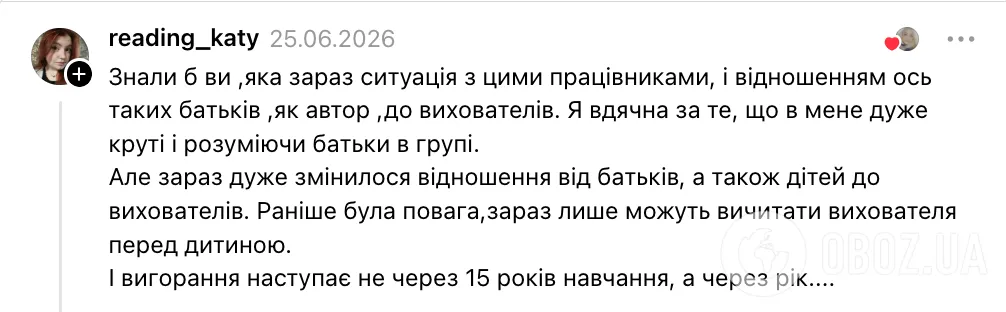 "Попробуйте сами поработать с группой детей по 12 часов в день!" Украинка пожаловалась на воспитателей в детском саду, но нарвалась на хейт